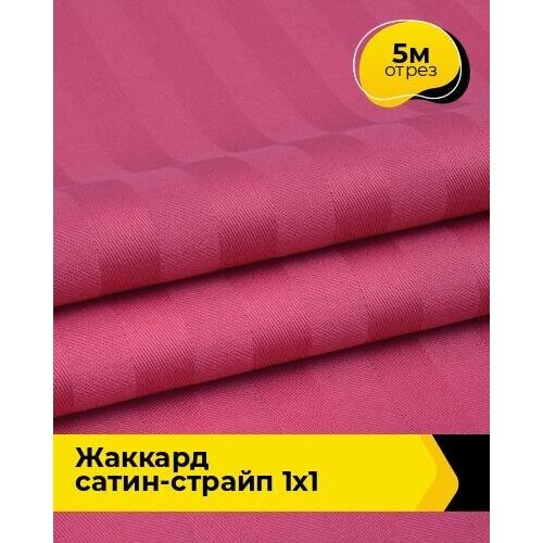 Ткань для шитья и рукоделия Жаккард сатин-страйп 1х1 5 м * 240 см, розовый 001