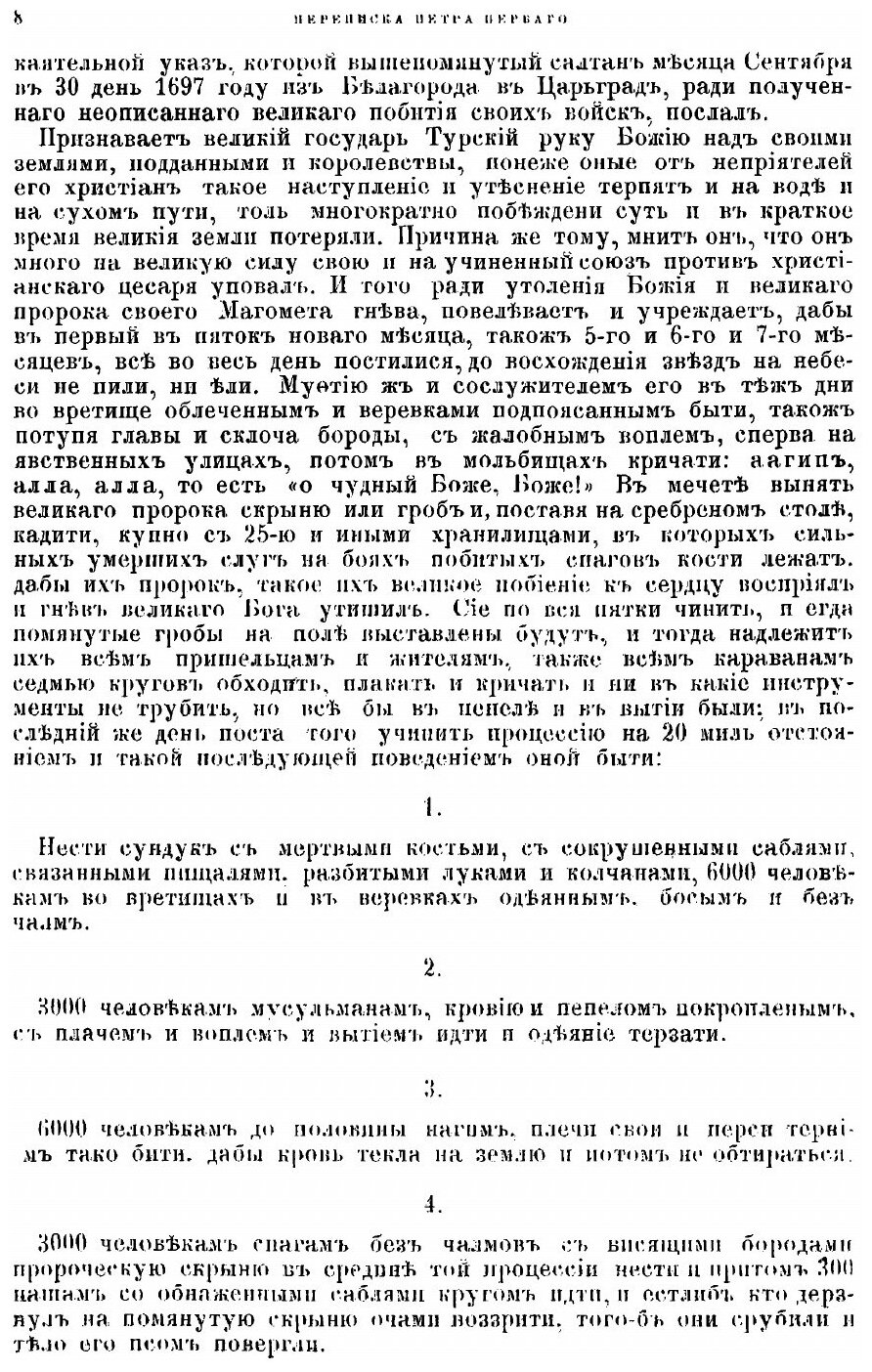 Книга Русский архив. Историко-литературный сборник. 1878. Выпуски 1-4 - фото №7