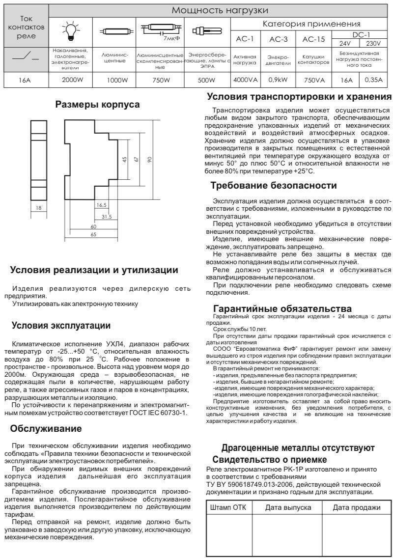 Промежуточное реле F&F PK-1P-230