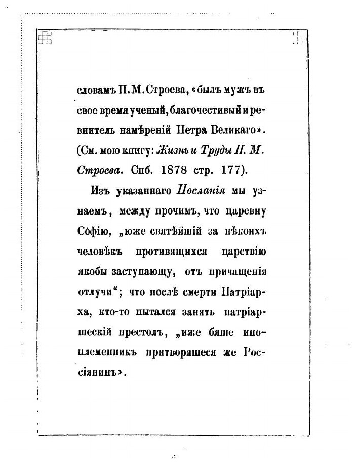 Книга Житие и Завещание патриарха Иоакима - фото №5