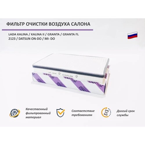 Фильтр очистки воздуха салона Лада Калина Калина II Гранта Гранта FL 2123 Датсун Он-до Ми-до 389₽