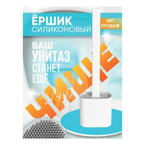 Ершик для унитаза силиконовый FLAT TYPE плоский напольный настенный с креплением LAIMA 608131 931₽