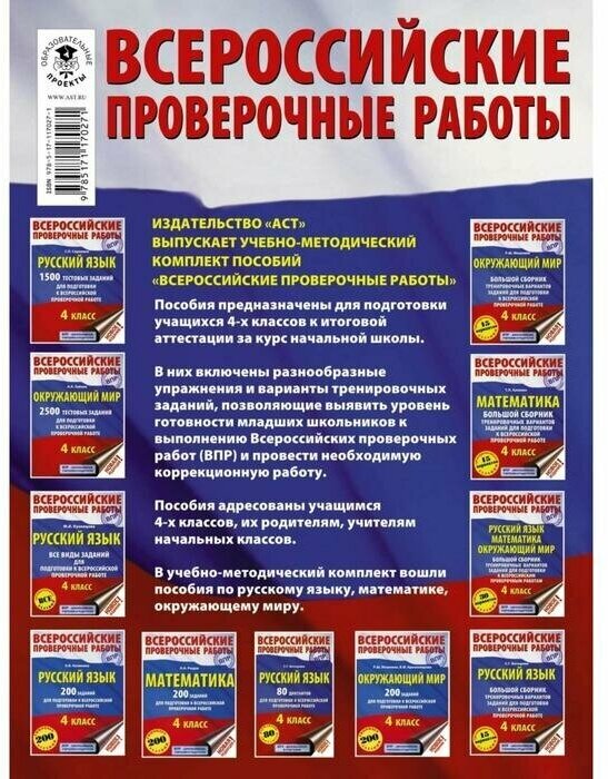 ВПР 4 класс. Русский язык. Математика. Окружающий мир. Большой сборник тренировочных вариантов задан - фото №2