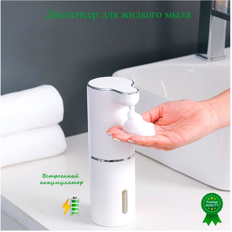 Диспенсер дозатор для жидкого мыла антисептика пенный сенсорный автоматический дозатор в ванную и кухню