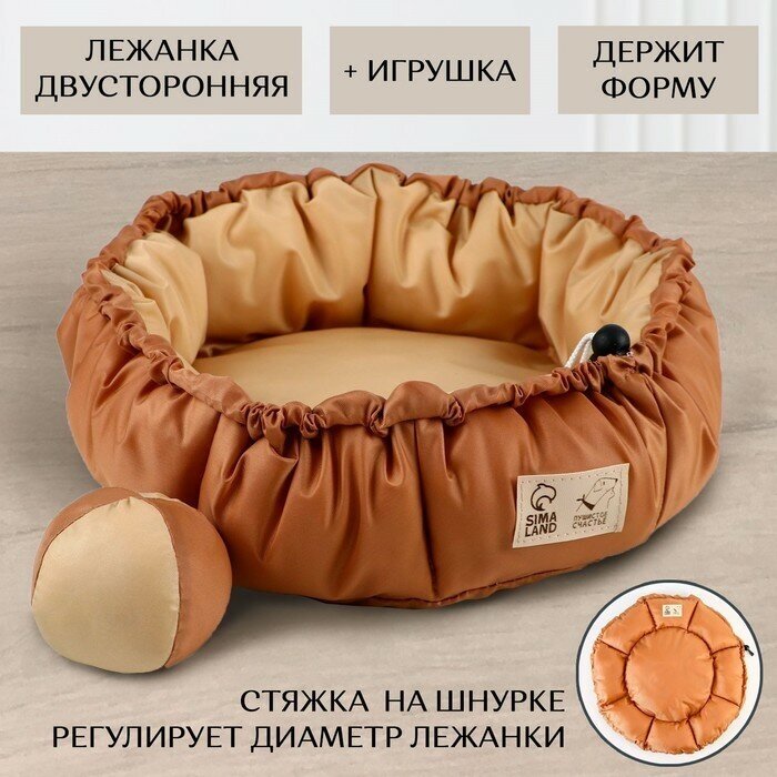 Лежанка для кошек и собак двусторонняя с игрушкой «Кофе с молоком» 50-30х12 см - фотография № 1