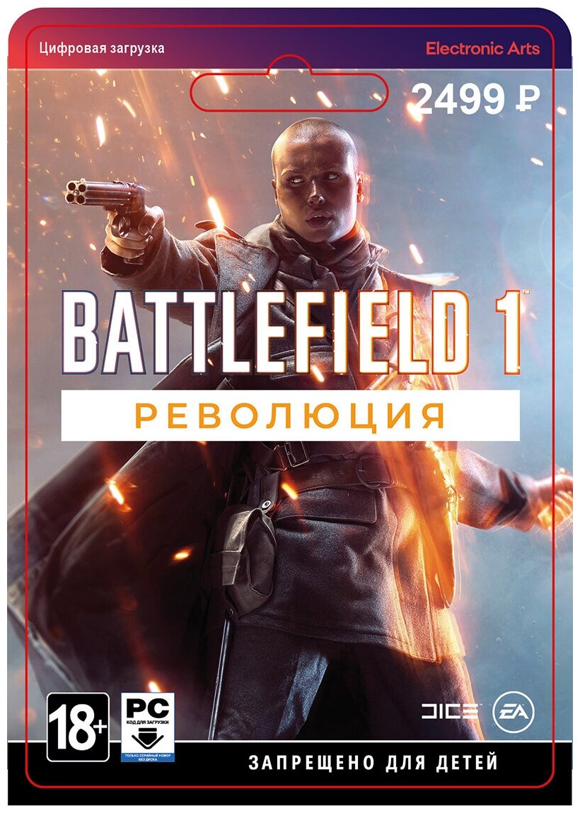 Battlefield 1 Revolution, игра для ПК, активация Steam, электронный ключ