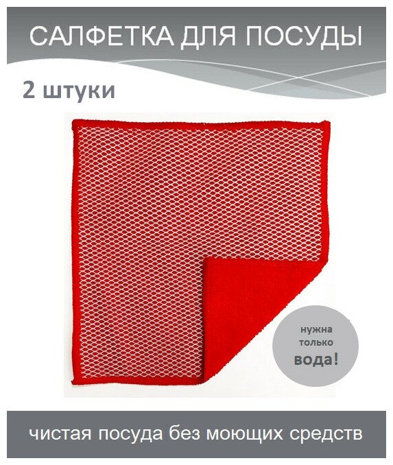 Салфетка для мытья посуды без химии двусторонняя многоразовая из микрофибры, 20х20 см, 2 шт, коралловая