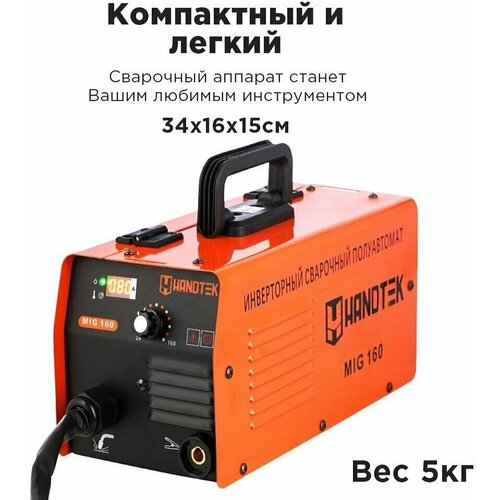 Компактный инверторный сварочный аппарат полуавтомат Handtek MIG-160 160А MIG без газа маска в подарок 60 ПД 85 КПД IGBT транзисторы 1274600₽