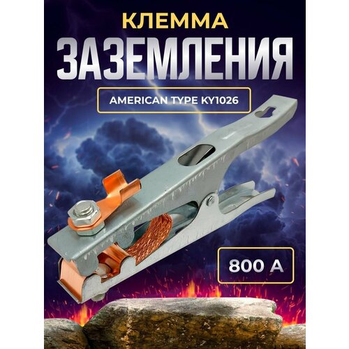 Клемма заземления 800А American type KY1026 клемма заземления gwc 300a italy type