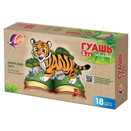 Комплект 7 штук, Гуашь Луч ZOO 18 цветов (15 мл) блок-тара, 29С 1708-08