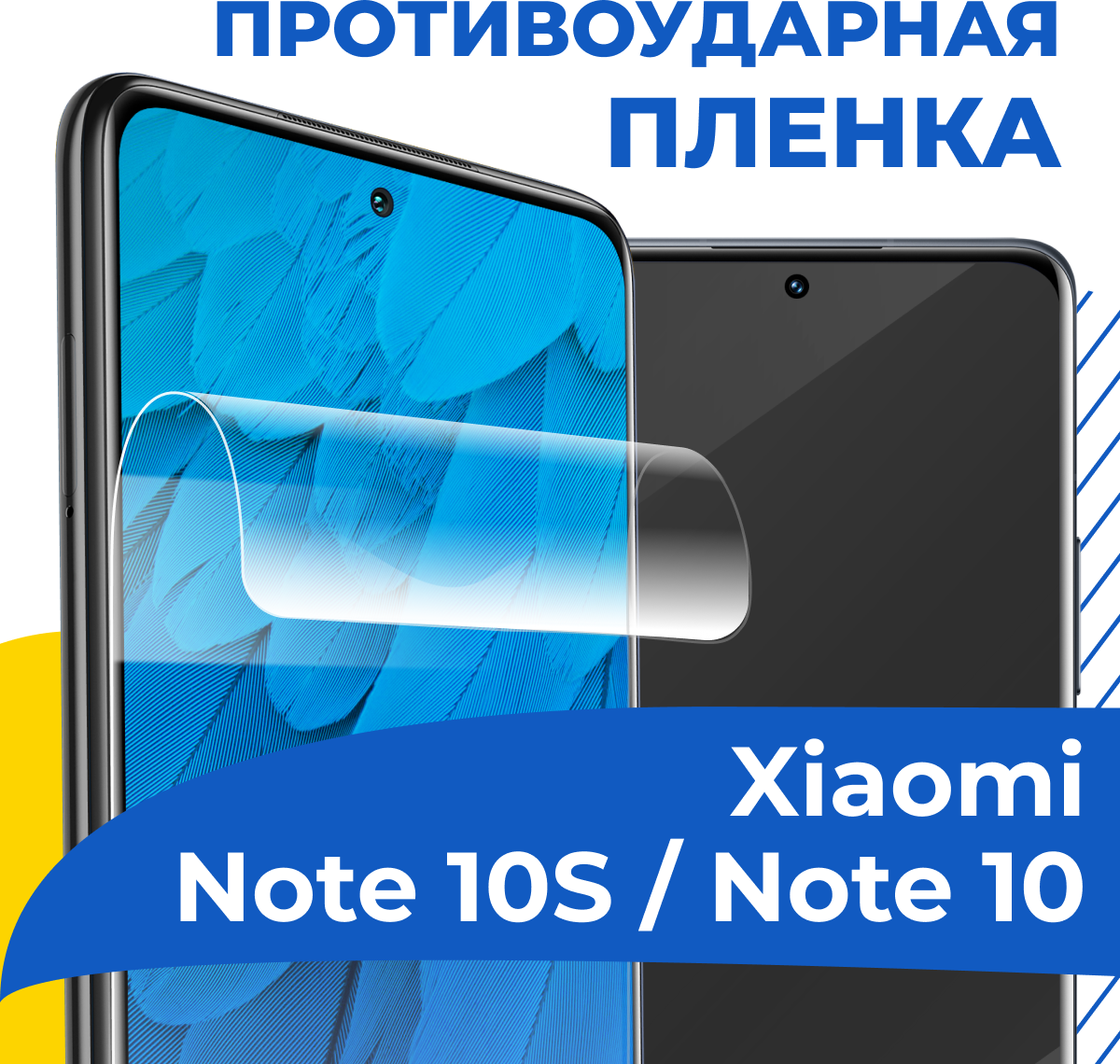 Комплект 2 шт. Гидрогелевая пленка для телефона Xiaomi Redmi Note 10 и 10S / Противоударная защитная пленка на Сяоми Редми Нот 10 и 10С / Самовосстанавливающаяся