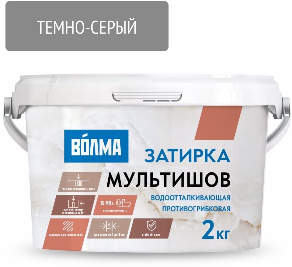Затирка цементная мультишов темно-серая 2кг сухая смесь однокомпонентная
