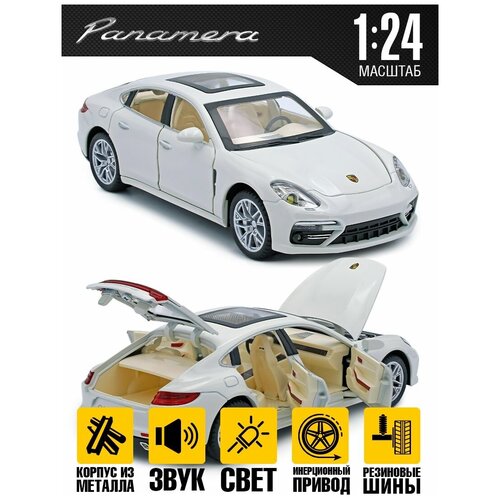 Машинка игрушечная Porsche Panamera 1:24 20 см