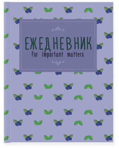 Ежедневник недатированный, А6 128 листов, Альт 