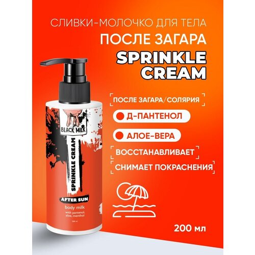 Молочко для тела после загара Sprinkle Cream BLACK MILK 200 мл