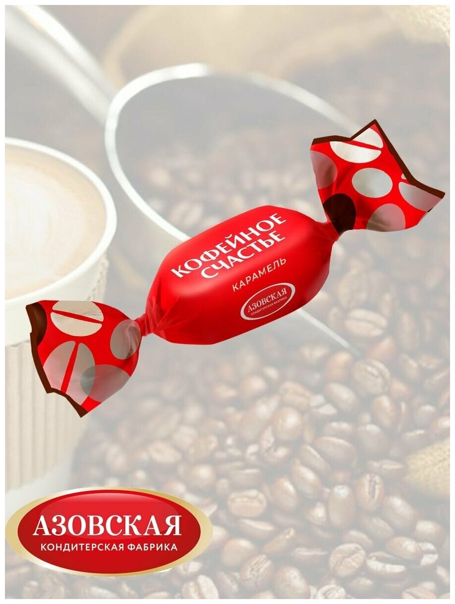 Карамель с кофейной начинкой "Кофейное счастье", 1кг - фотография № 2