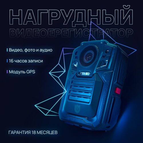 Нагрудный видеорегистратор BODY-CAM BC-3 / Персональный видеорегистратор с GPS / Камера на тело / Нательная камера / Экшн камера