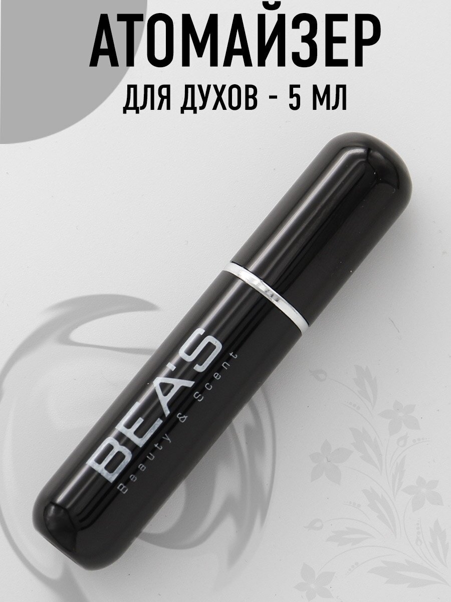 Атомайзер BEA'S