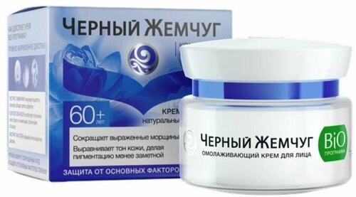 Крем для лица Черный Жемчуг BIO-программа 60+,50 мл