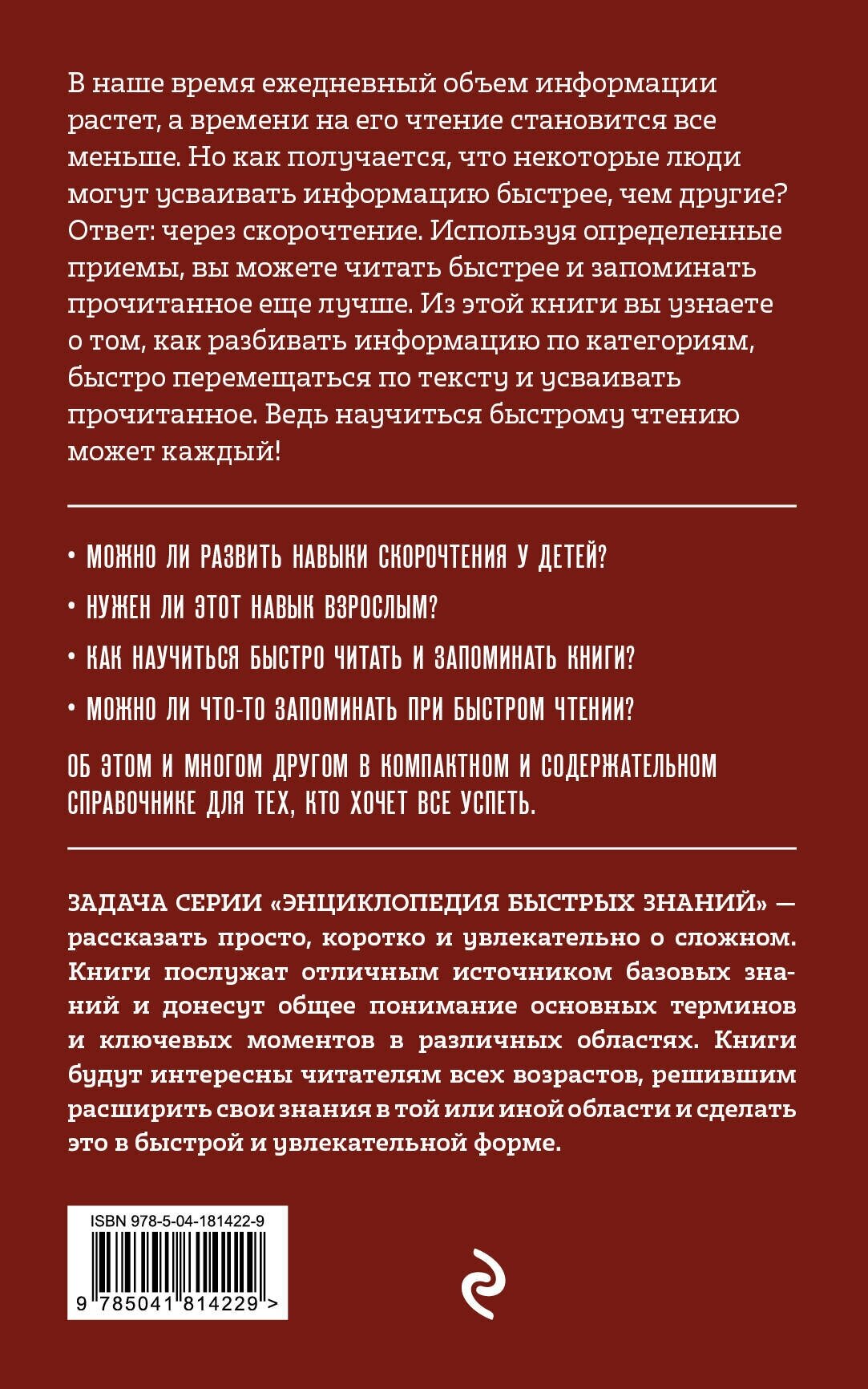 Учимся скорочтению. Для тех, кто хочет все успеть - фото №2
