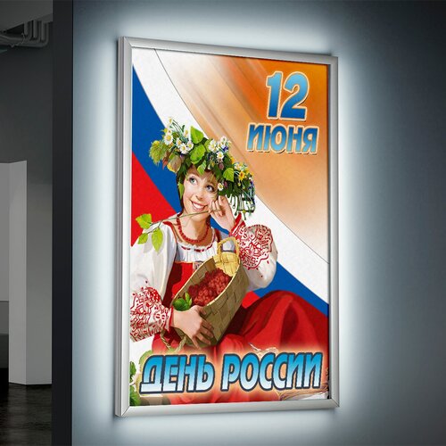 Лайтбокс (lightbox), светящийся короб на День России / А-3 (30x42 см.)