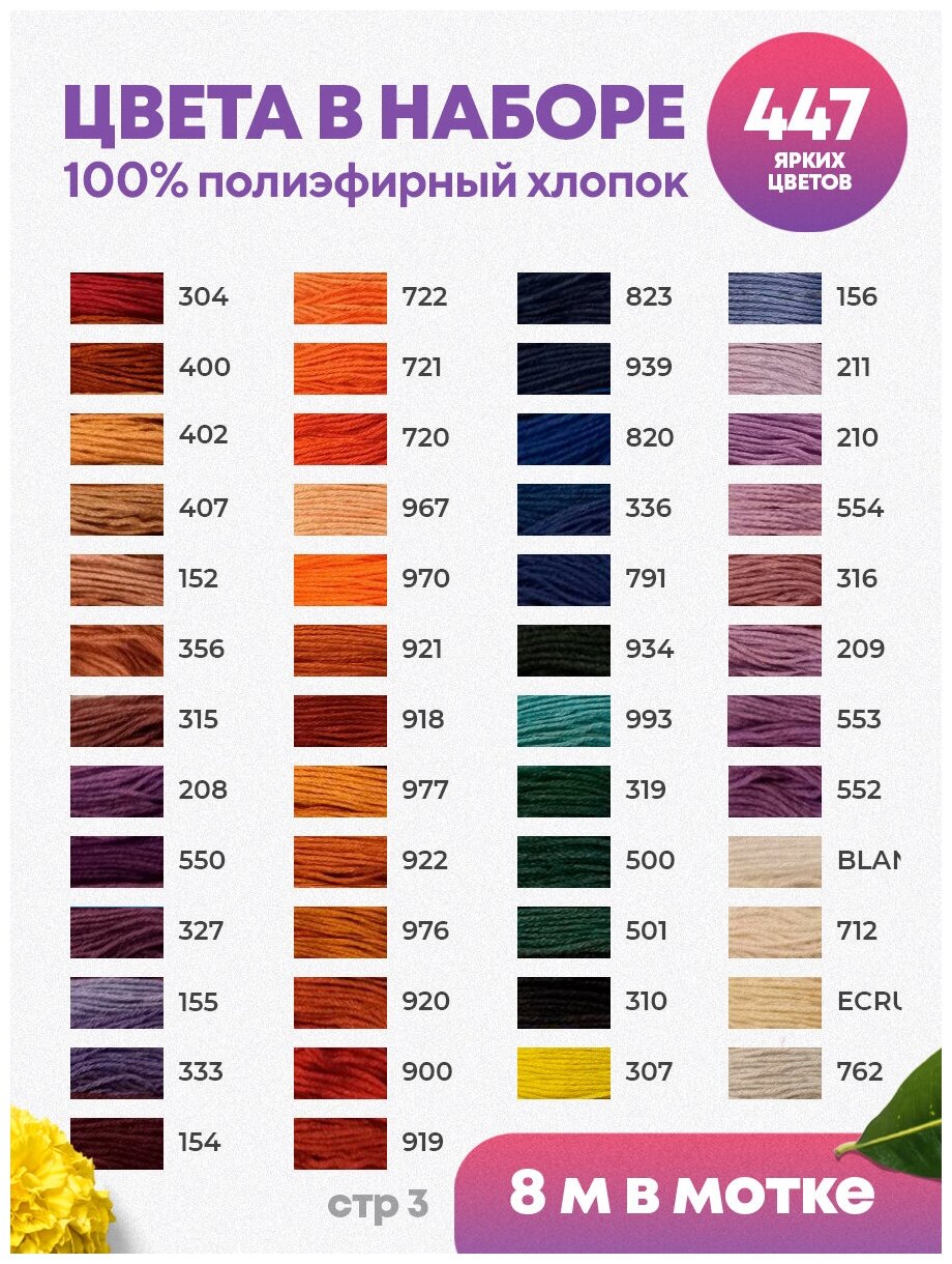 Мулине, нитки для вышивания, СХС, набор 447 разных цветов по 8 м, для творчества и рукоделия, для девочек — фото 1
