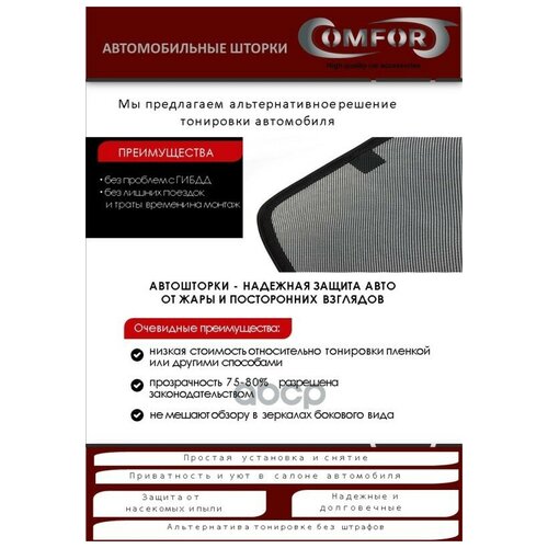 0119513F2 Comfort Шторки автомобильные Kia Rio седан IV FB,SC 2017- передние 2шт Comfort