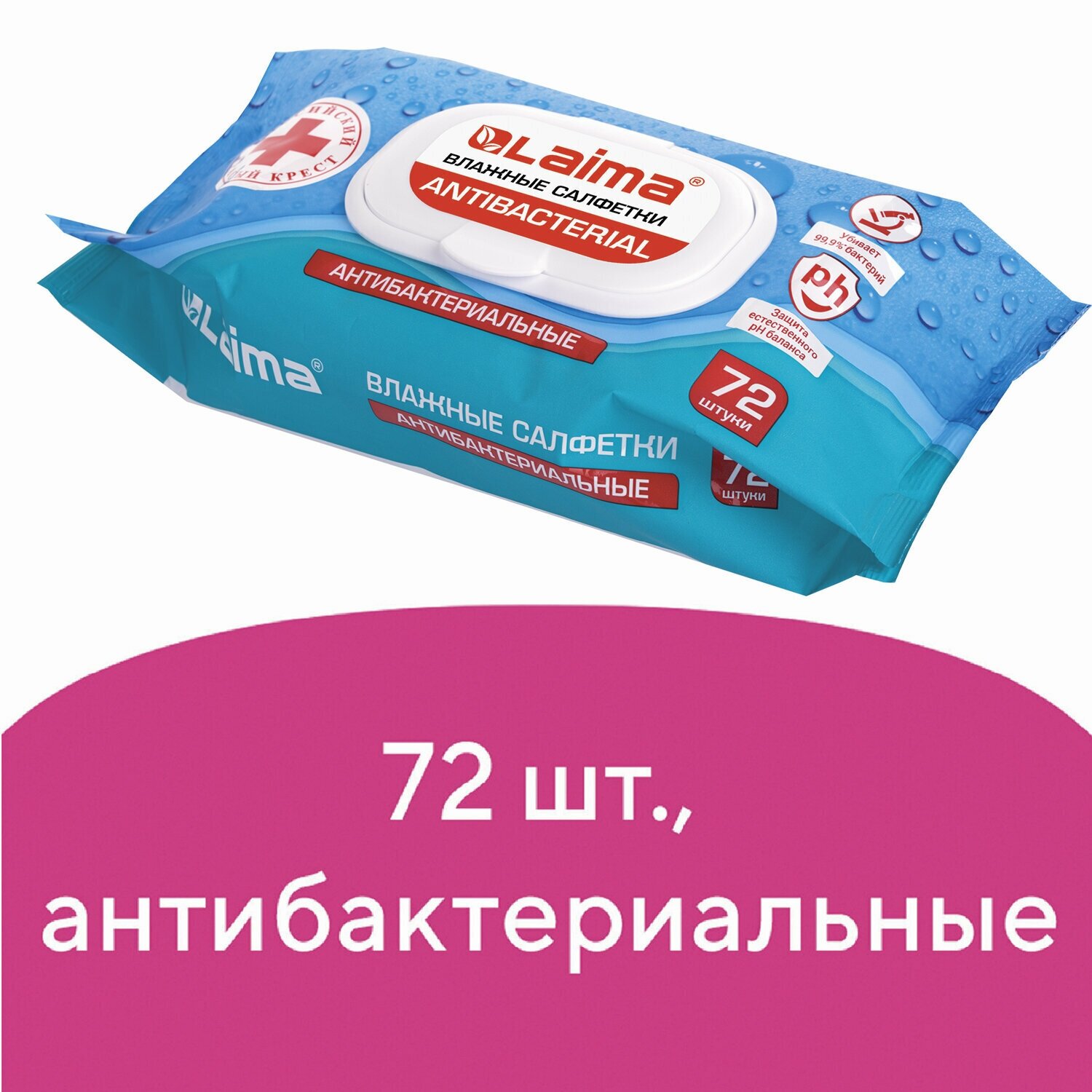 Салфетки влажные Laima Antibacterial антибактериальные 72шт Авангард - фото №15