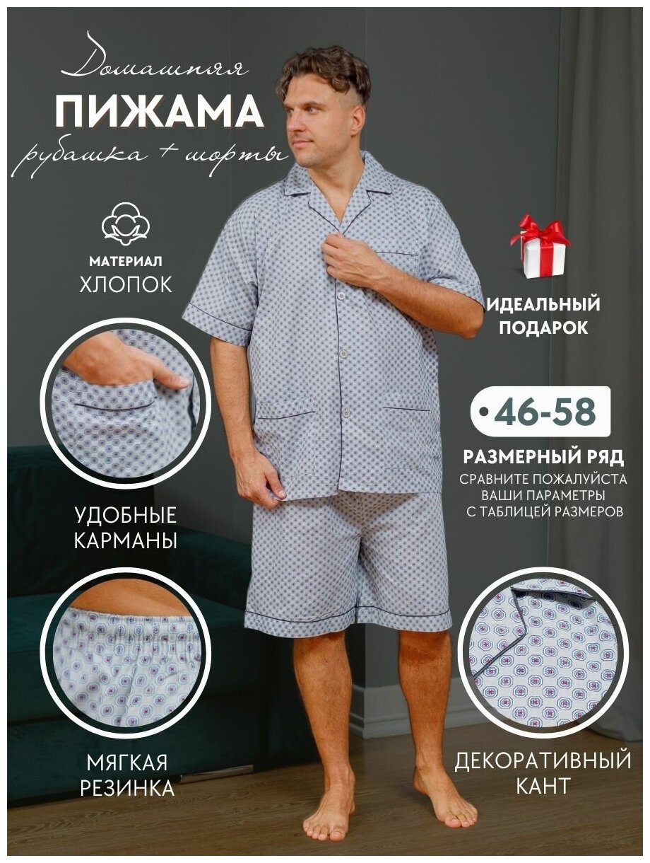 Пижама мужская с шортами и рубашкой на пуговицах хлопок_размер48 - фотография № 1