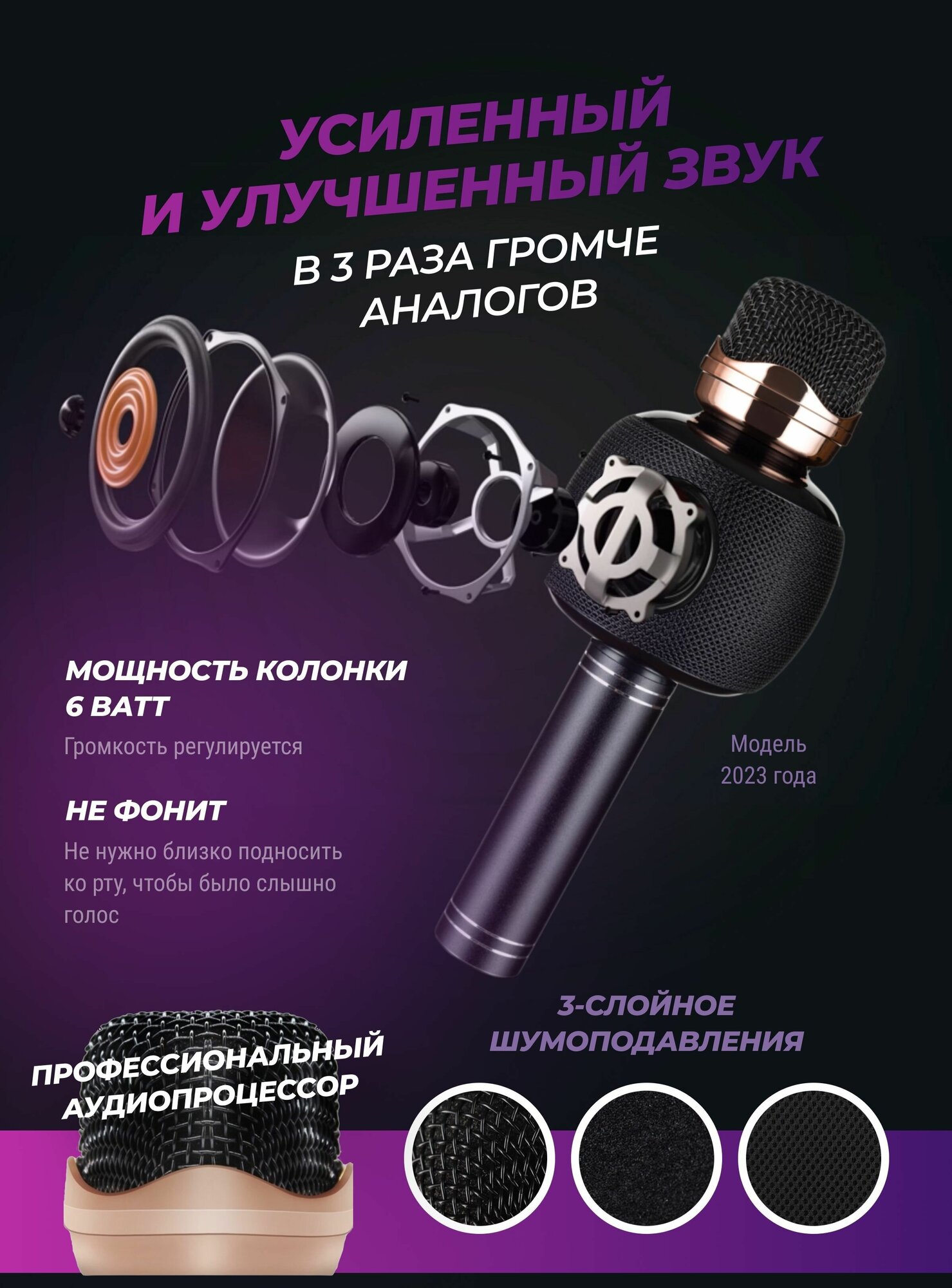 МикрофонSS