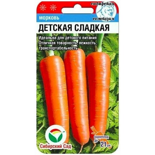 Морковь Детская сладкая 2 пакета по 2г семян морковь без сердцевины 2 пакета по 2г семян