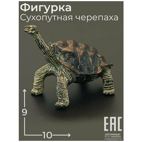 Игрушка Сухопутная Черепаха фигурка статуэтка / Животные / Рептилии