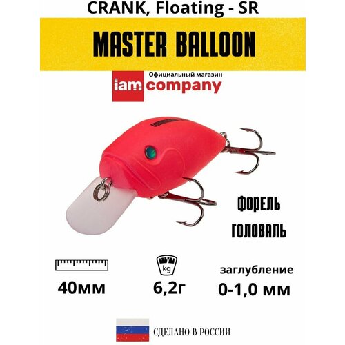 Воблер MASTER BALLOON 40mm SR F цвет M11