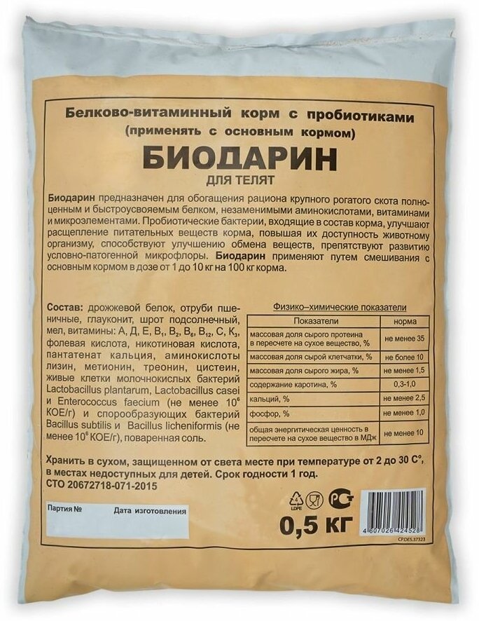 Кормовая добавка для телят и КРС Биодарин 0,5кг с комплексом необходимых витаминов, минералов и пробиотиками - фотография № 3