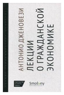 Лекции от торговле , или О гражданской экономике - фото №1