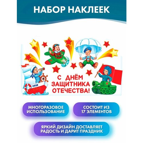 Набор наклеек 