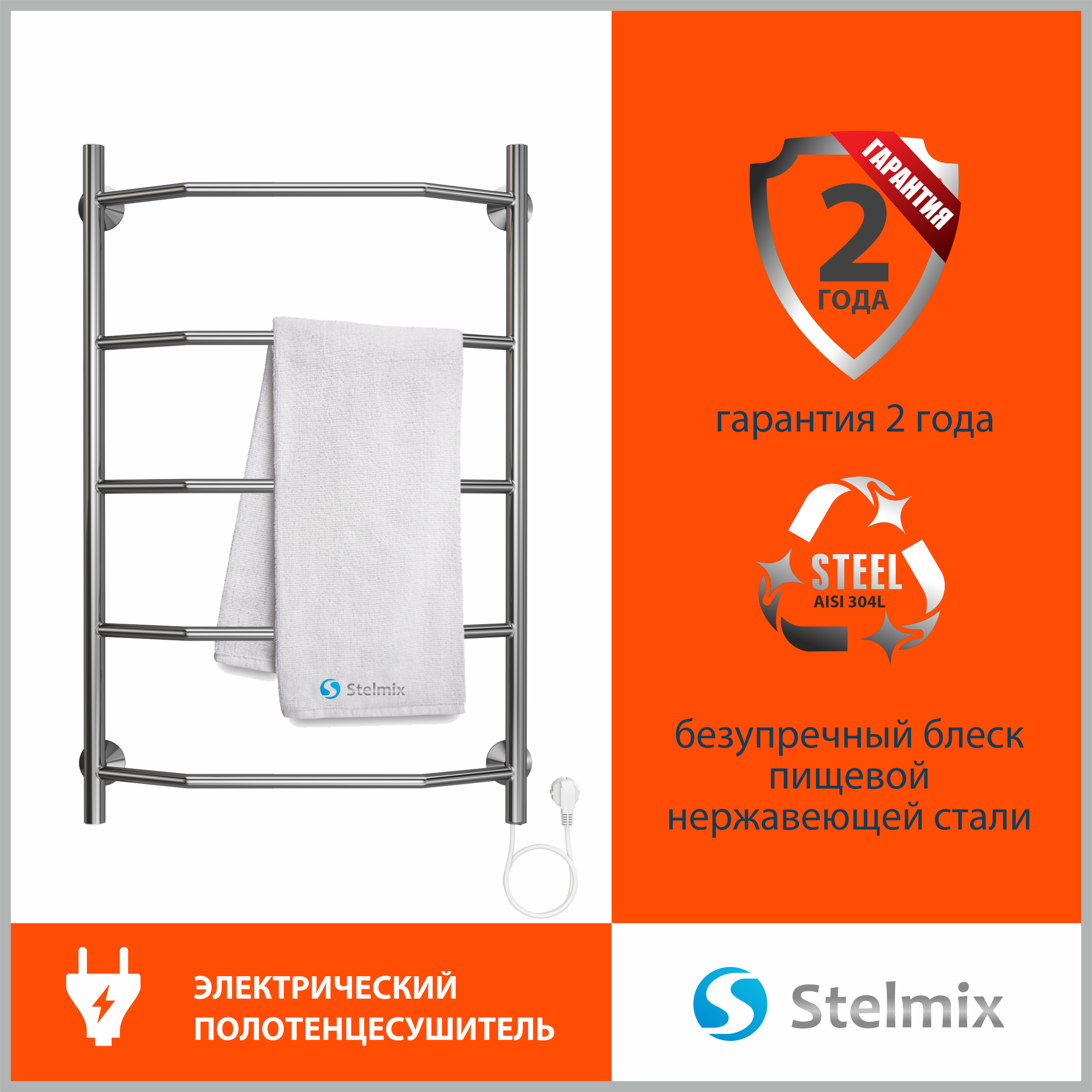 Полотенцесушитель электрический STELMIX (Стелмикс) Трапеция П5 500х800 мм, нержавеющая сталь, гарантия 2 года