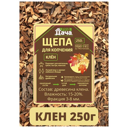 Щепа для копчения PROДача, клен 250г.