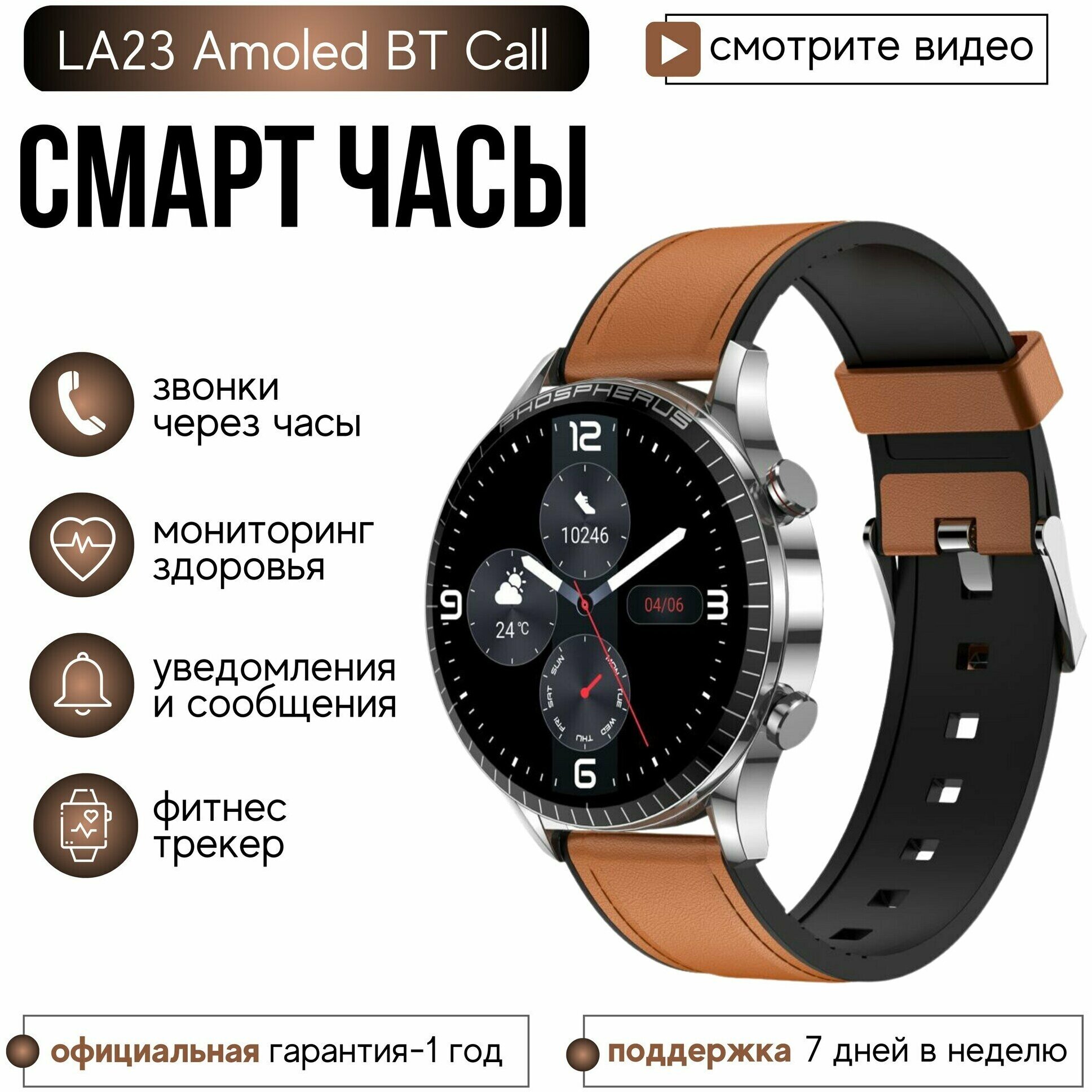 Твой Гаджет Умные смарт часы Smart Watch LA23 (Серебристый с коричневым кожаным ремнем)