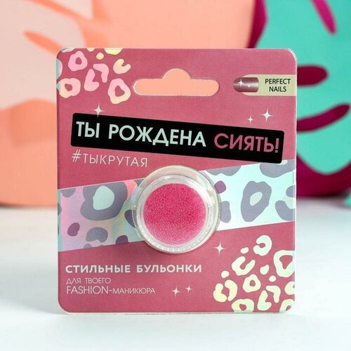Бульонки для декора ногтей Ты рождена сиять, цвет розовый