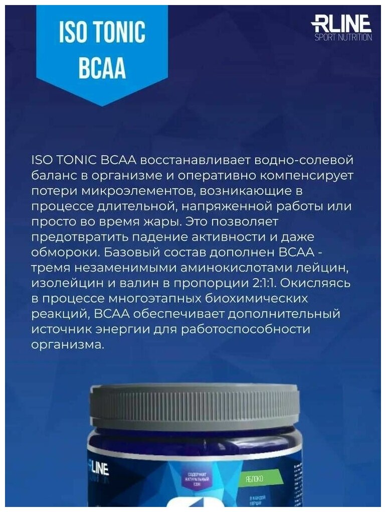 R-Line Sport Nutrition ISO BCAA 450 гр (R-Line Sport Nutrition) Апельсин