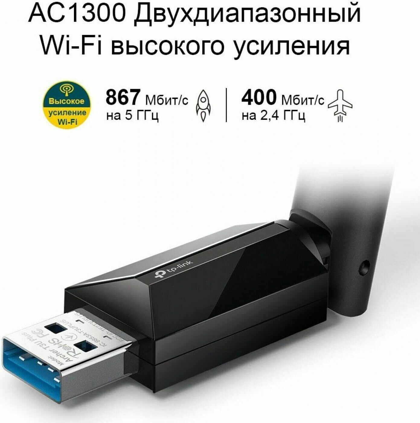 Сетевой адаптер WiFi TP-Link Archer T3U Plus черный, внешняя, несъемная антенна, интерфейс подключения USB 3.0