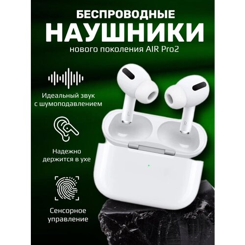 Наушники беспроводные с шумоподавлением Pro 2 с микрофоном Bluetooth Для IPhone Android 289900₽