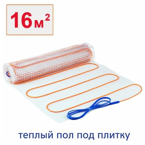 Теплый пол 16 мкв 17000₽