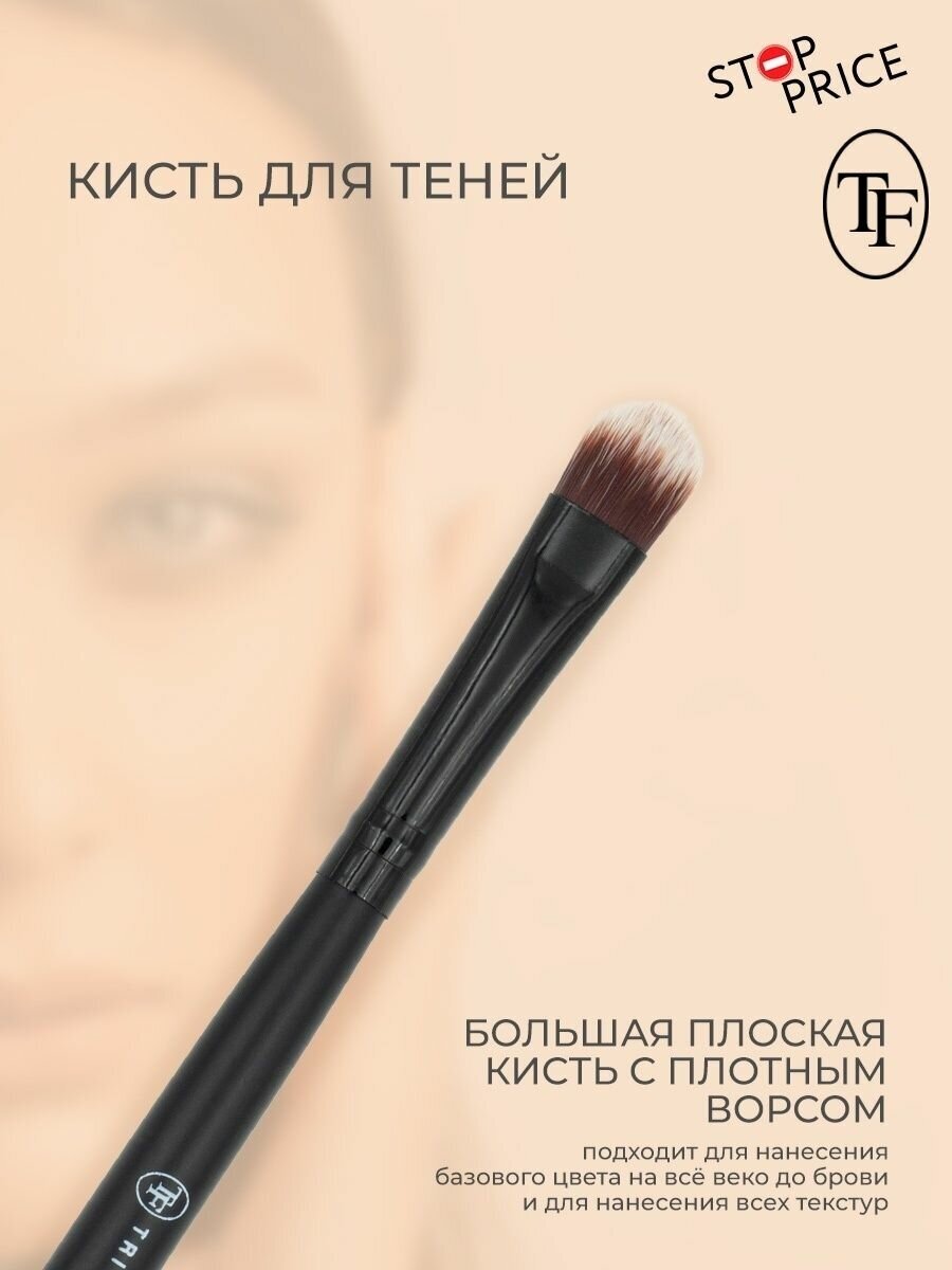 TF / Кисть для теней LARGE №21