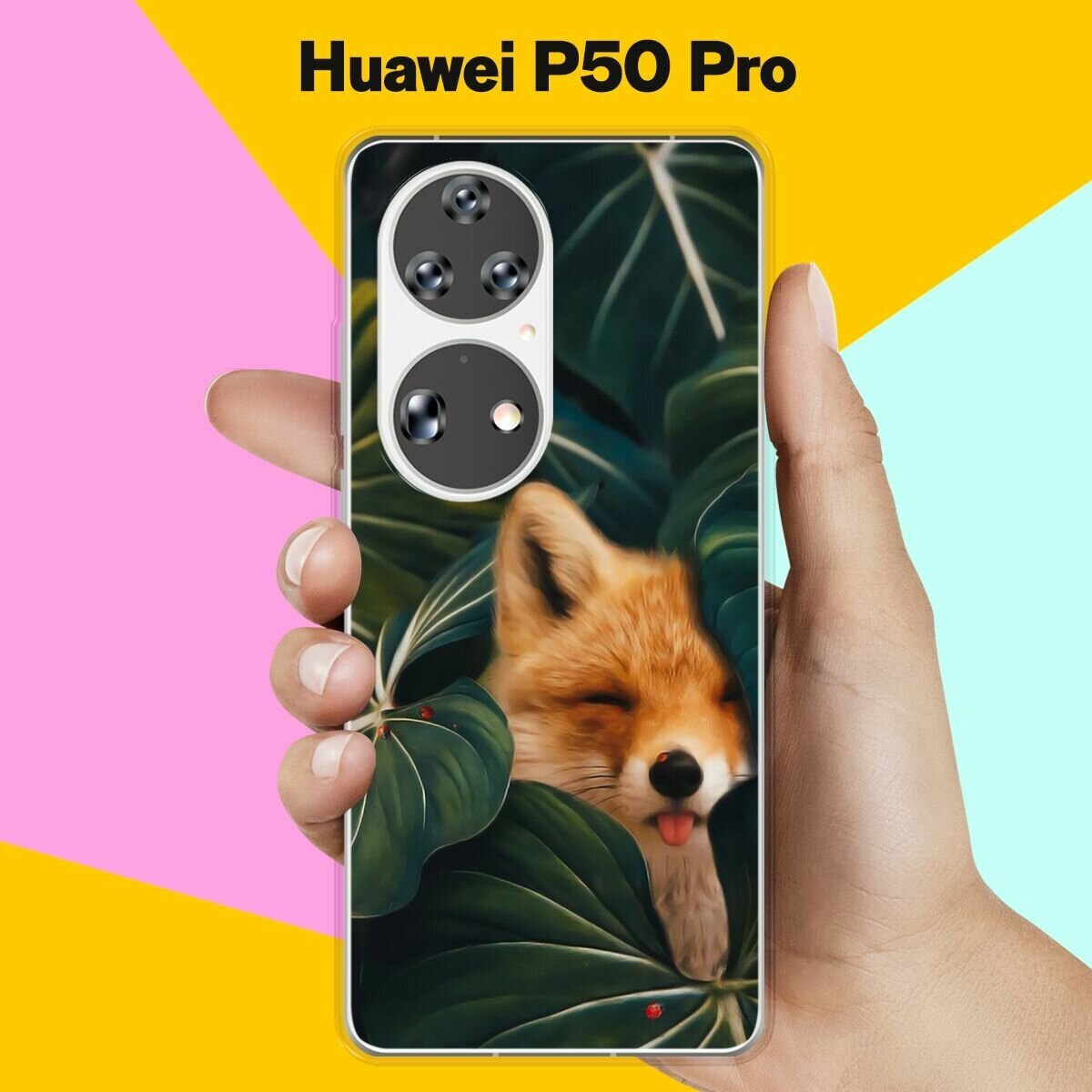 Силиконовый чехол на Huawei P50 Pro Лиса / для Хуавей П50 Про