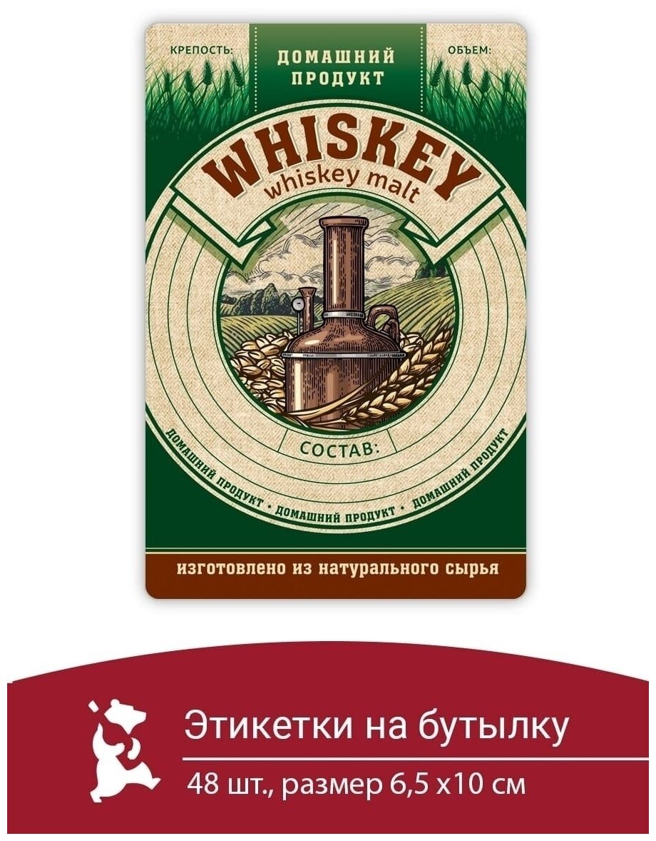 Этикетка наклейка самоклеящиеся на бутылку домашний продукт самогон 48 шт виски