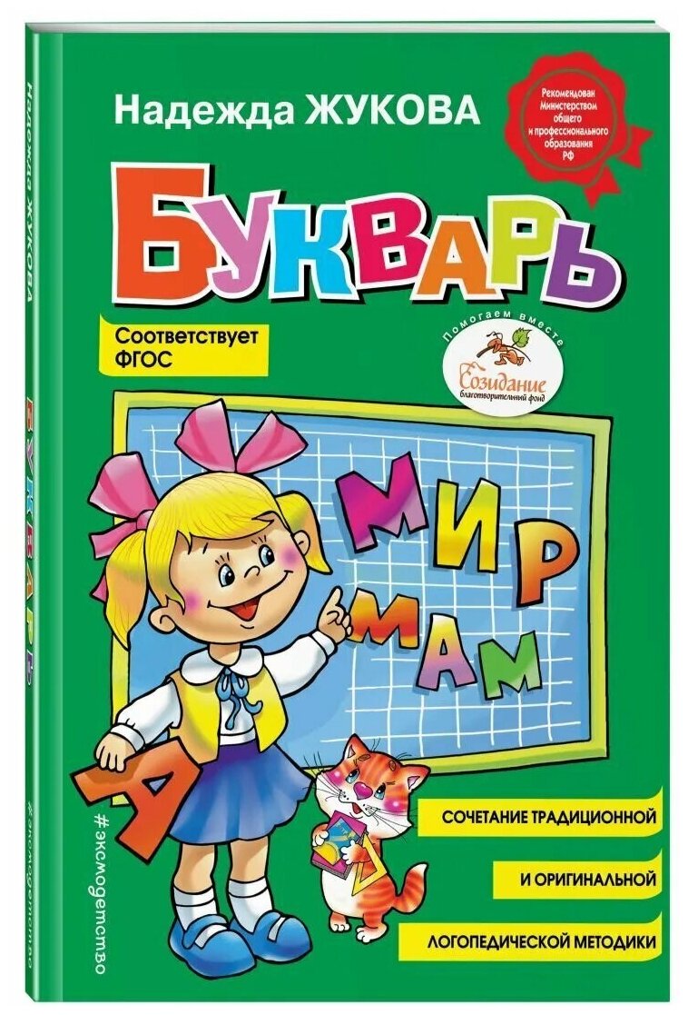 Букварь (стандарт)