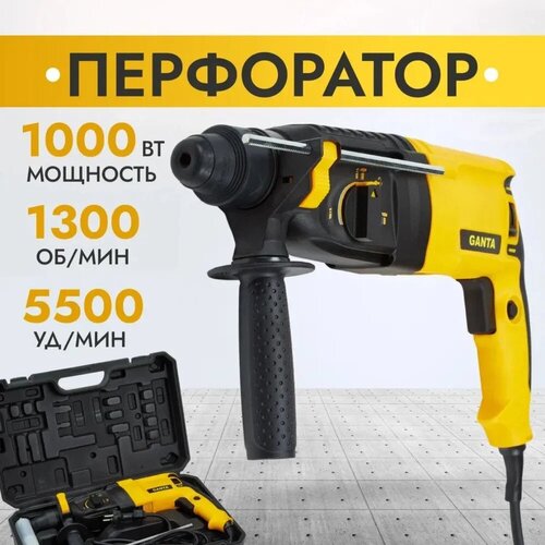 Перфоратор электрический GANTA HM 26103, сетевой, 1000Вт, кейс с оснасткой, буры SDS+ 5 шт