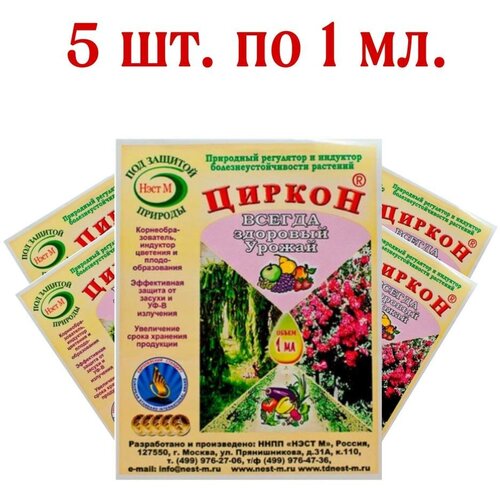 Циркон Нэст М, 5 шт. по 1 мл. Природный регулятор роста растений